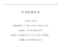 -呐咪傣园·云南菜(石厦店)