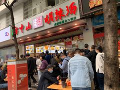 门面-方中山胡辣汤(成都首店)