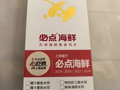 -必点海鲜·海肠捞饭大王(滨江道店)
