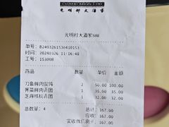 -光明邨大酒家(淮海路店)