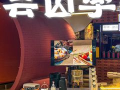 -芸山季·云南野生菌火锅(宝能环球汇店)