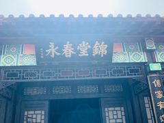 -清风小镇闯关东影视基地