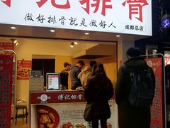 门面-傅强排骨(成都总店)