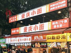 -八一好吃街·高品美食广场