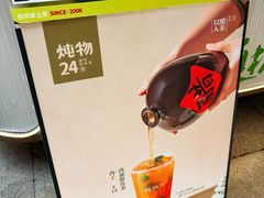 -炖物24章·顺时轻养茶(杭州大厦店)