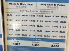 -澳门外港客运码头(轮渡站)