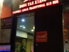 门面-东泰祥生煎馆(重庆北路店)