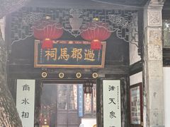 -无锡惠山寺