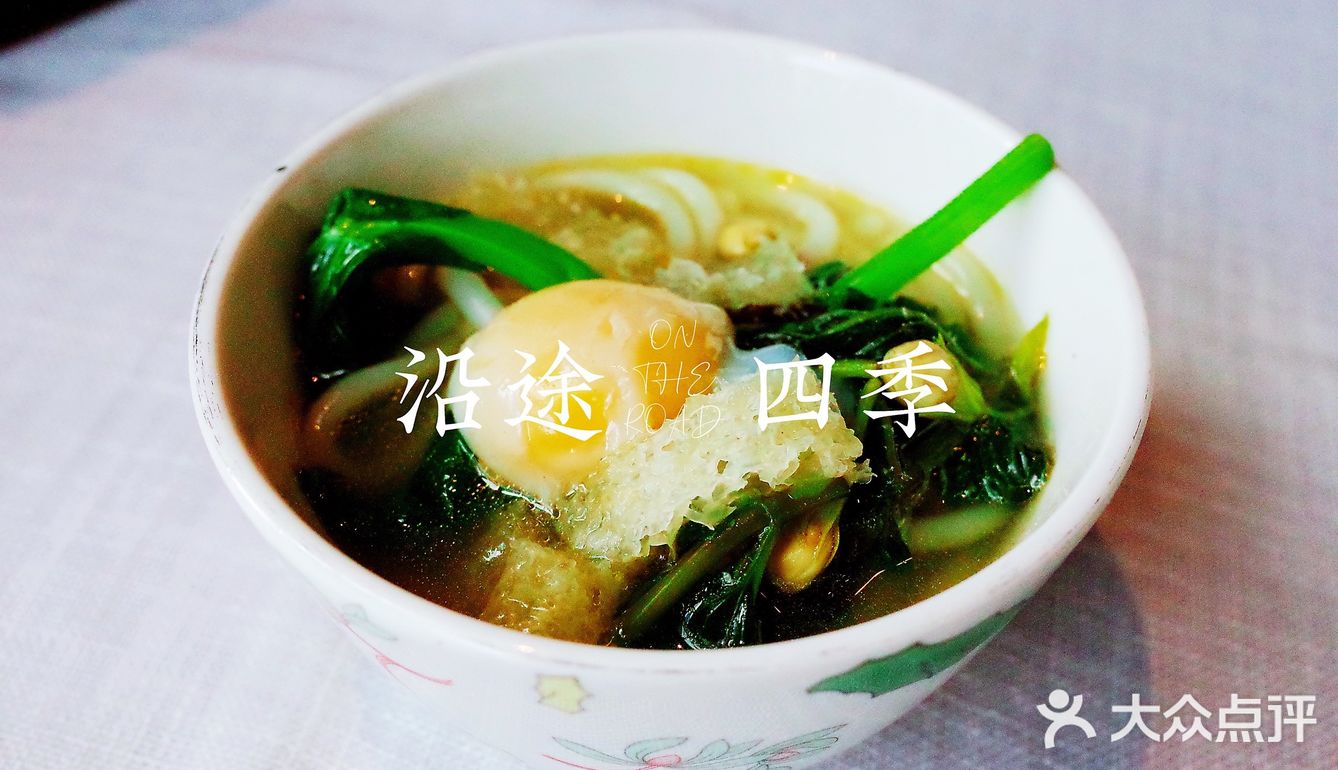 沿途ON THE ROAD四季
