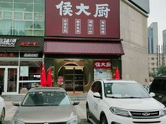 门面-鸽子侯·家宴·平价海鲜(市图书馆店)