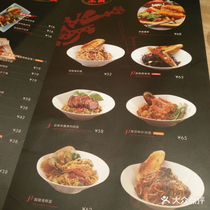 CRAZYONES克芮旺斯西班牙餐厅(苏州中心店)菜单图片
