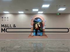 -大族广场Mall&More