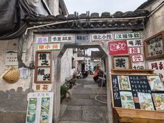 -绍兴书圣故里景区