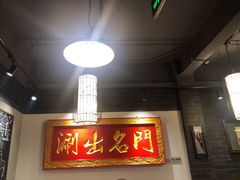 -京门老爆三·铜锅涮肉 爆肚(望京店)