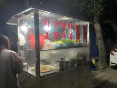 -同济牌坊美贤牛什