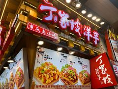 -周小亮丁家坡洋芋(全国总店)