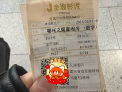 -金逸影城(荟聚IMAX激光店)