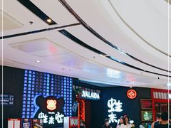 -蛙来哒(东城万达店)