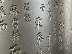 -东泰祥生煎馆(陕西南路店)