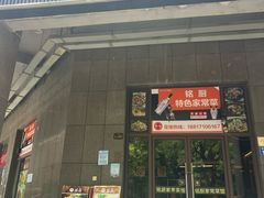 -铭厨特色家常菜(金色溪泉湾店)