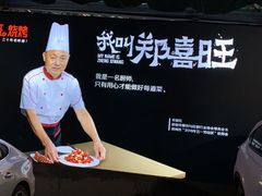 -郑喜旺烧烤(新密总店)
