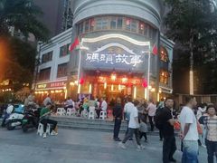 -码头故事火锅(大丰店)