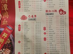 菜单-谭鸭血老火锅(万象九宜城店)