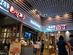 门面-姜虎东白丁烤肉(苏州中心店)