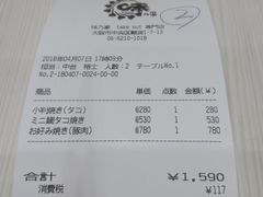 账单-味乃家 本店