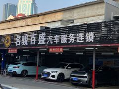 -名骏车业(新区玉山店)