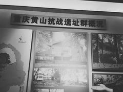 -重庆抗战遗址博物馆