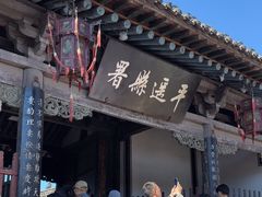 -平遥县衙