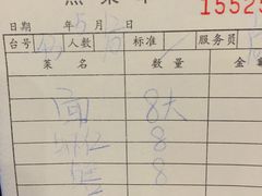 账单-胥城大厦-胥香自助餐厅