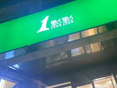 -1点点(宋家庄店)
