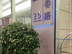 -北京丽亭华苑酒店
