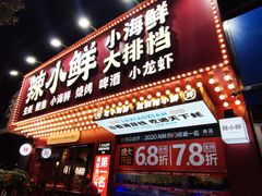 -辣小鲜·南昌大排档(船山路店)