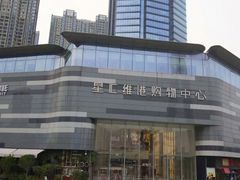 -中百仓储超市有限公司(越秀星汇维港店)