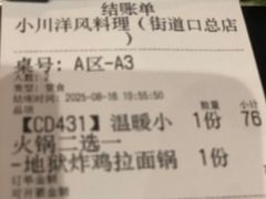-小川洋风料理(街道口店)