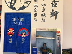 -岳合轩老北京涮肉