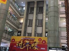 -铜锣湾国际购物中心