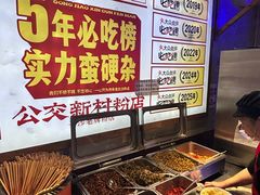 -公交新村粉店(赤岗冲店)