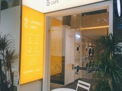门面-XI·LaundryCafe 喜咖自助洗衣咖啡店