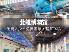 -北京航空航天博物馆