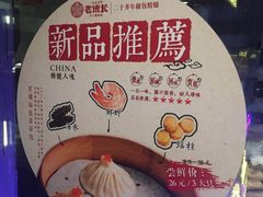 -老班长手工灌汤包老店(东山店)
