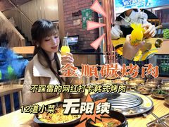 -金顺韩式烤肉·网红烤肉店(广利路店)