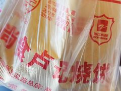 -尚食卢记烧饼(凤凰路总店)