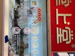 门面-堂上堂(益民街店)