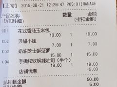 账单-巴黎贝甜(国贸店)