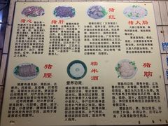 菜单-华哥新鲜猪精品美食