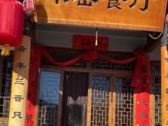 -味窑餐厅
